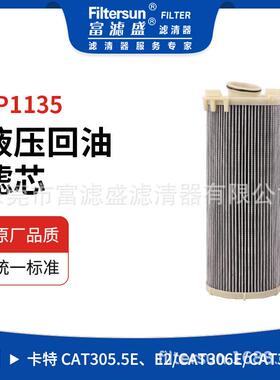 液压回油滤芯适用于卡特CAT305.5E/E2/306E/306E2挖机液压滤芯