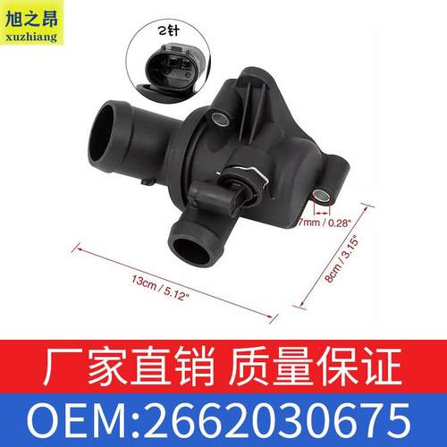 适用奔驰A/B级A180B170冷却节温器恒温器OE2662030675/2662030475