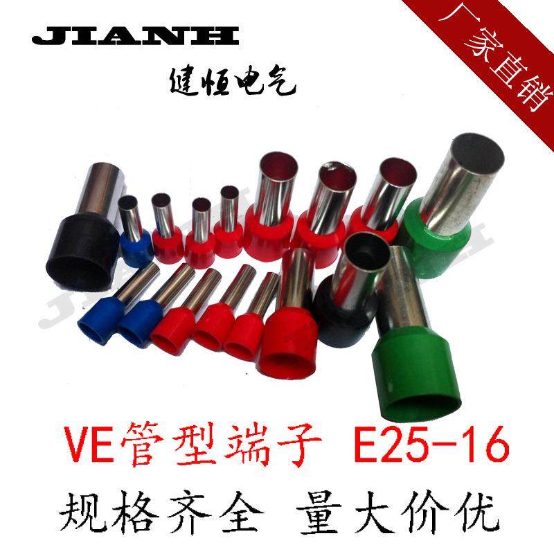 欧式端子接线端子E25-1625mm平方冷压端子E型管优质铜件插针