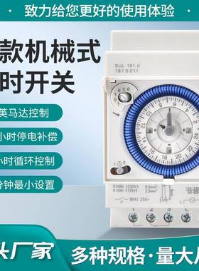 SUL181D新款机械式定时器时控开关24H控制记忆锁定精准控时