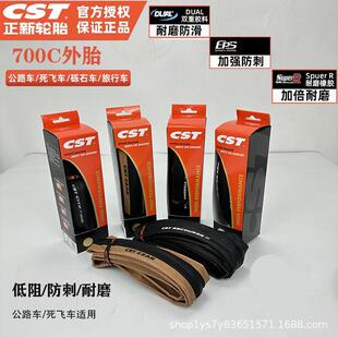 正新CST公路车700C外胎2528黄边公路自行车胎c1406/c1808/c3045