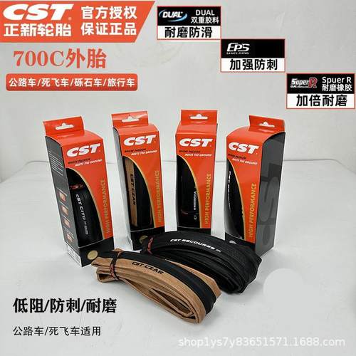 正新CST公路车700C外胎2528黄边公路自行车胎c1406/c1808/c3045