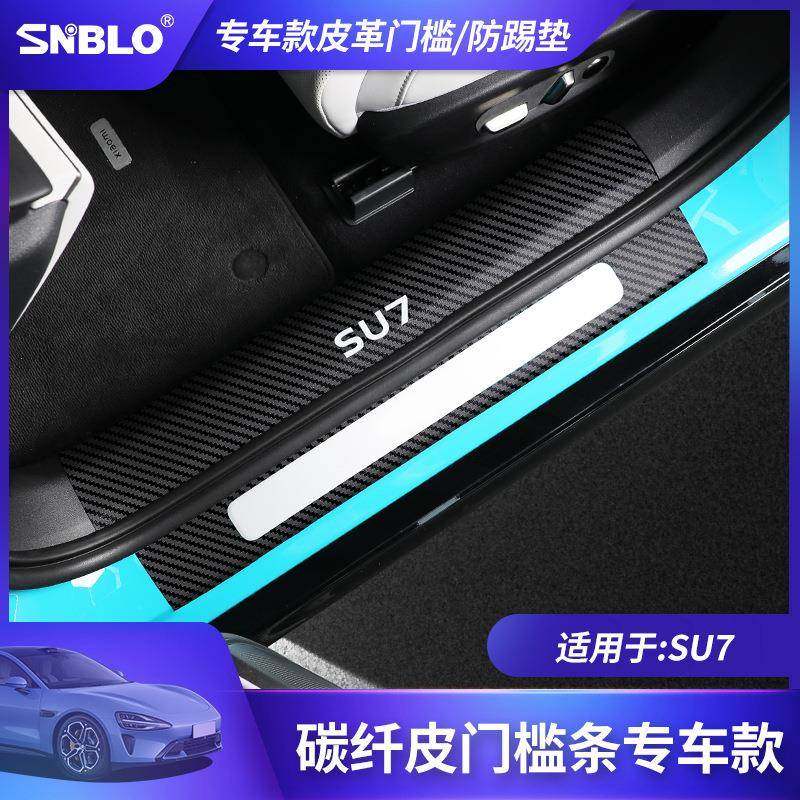 适用于SU7车门防踢垫车门槛条碳纤防护垫贴皮革专用内饰改装皮革,电子元器件市场,其它元器件,淘宝优惠券,粉丝福利购,淘宝优惠卷