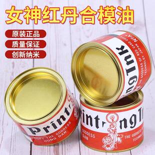 工业红丹油模具配件红印油红丹粉合模液印膏女神红丹合模油
