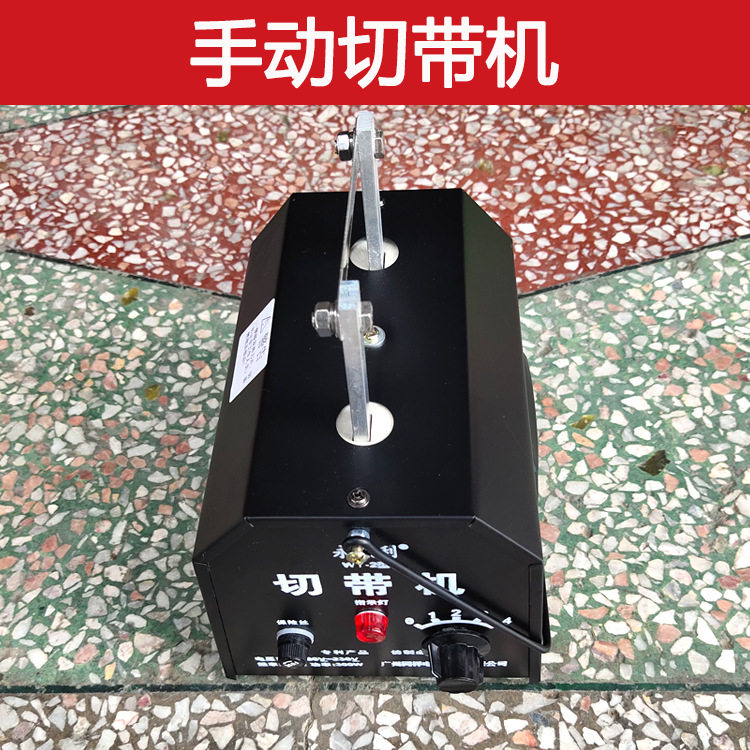 永顺利牌热切带机切断织带、松紧带、棉带、魔术贴带好帮手