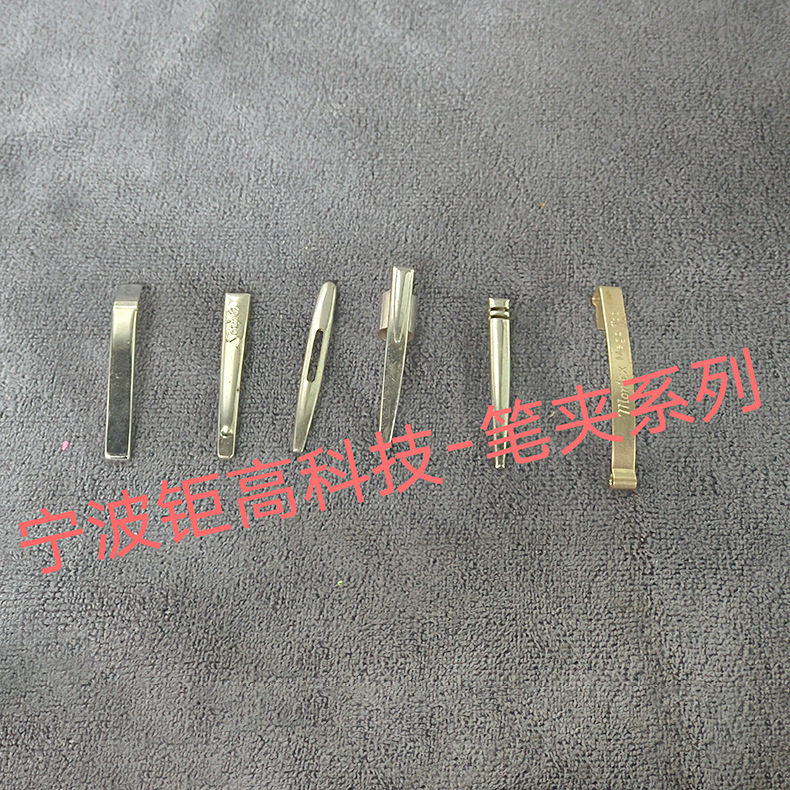厂家承接笔夹模具加工笔类固定配件笔夹金属笔配件圆珠笔夹子加工