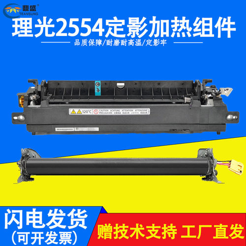 理光MP 2554 3054 3554 4054 5054 6054 5055 6055定影器加热组件