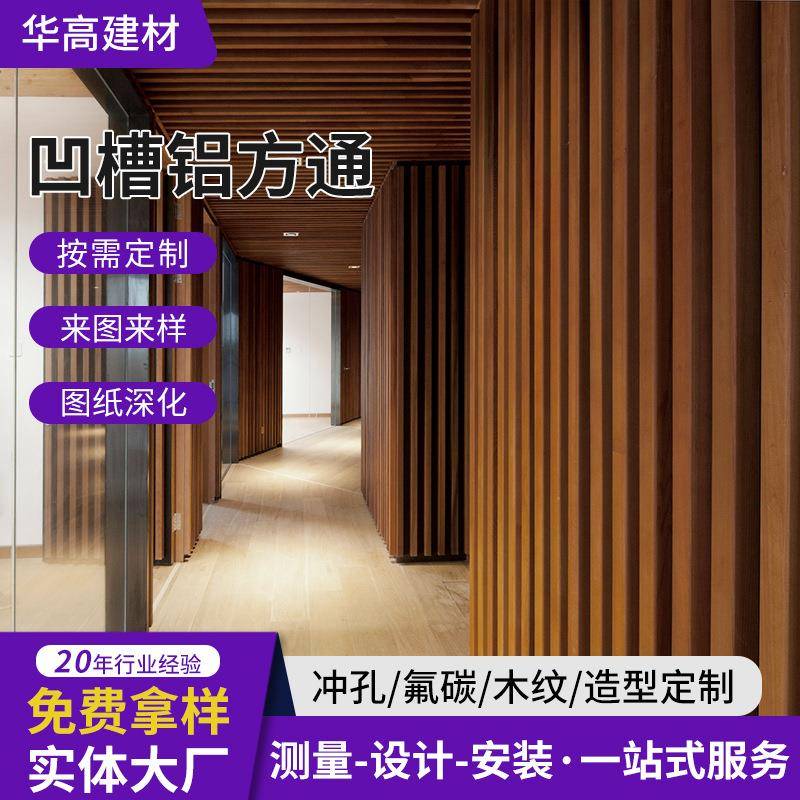铝方通方管龙骨工厂吊顶铝格栅天花凹槽铝方管滚涂木纹U型铝方通图片