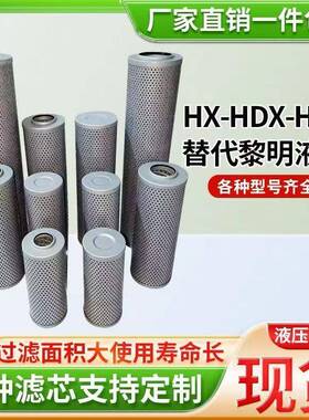 替代黎明液压油滤芯HBX/HX/HDX-63x10HDX-63x20HDX-63x30