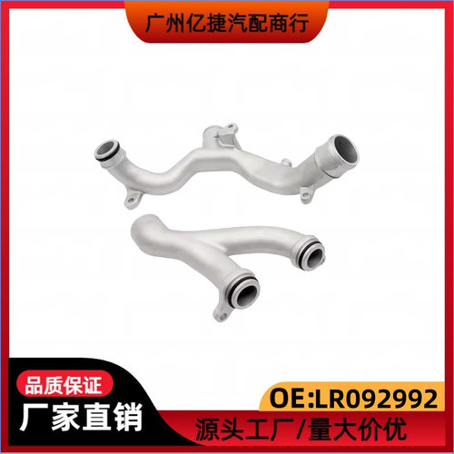 适用于路虎三通水管铝制LR092992LR090630捷豹F-PACE揽胜水管