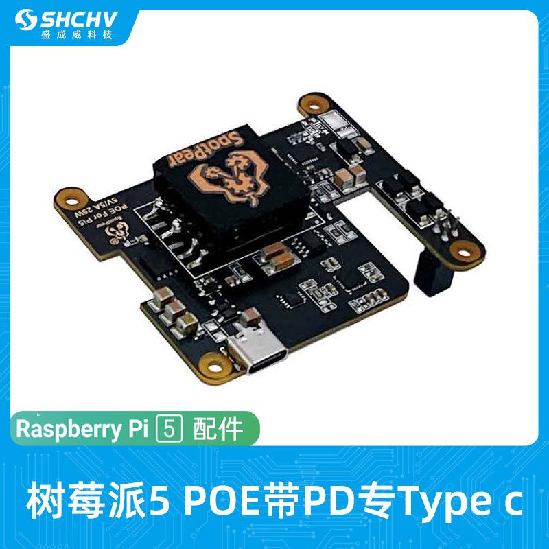 树莓派5POE转以太网供电带PD诱导TypeC扩展板802.3af/at协议