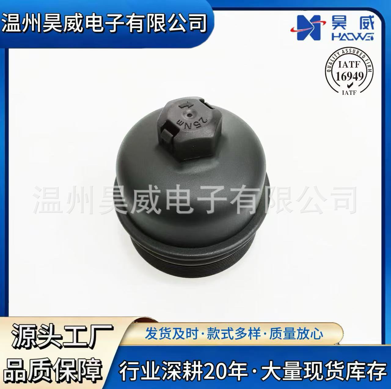 LR006205适用路虎机油滤清器盖