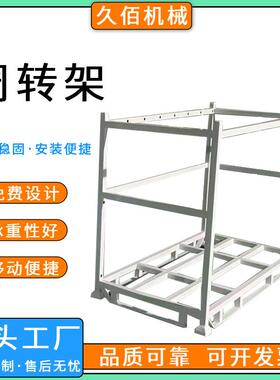 Z2供应可折叠周转架汽车零部件堆叠料架配件搬运架工装堆垛架设备