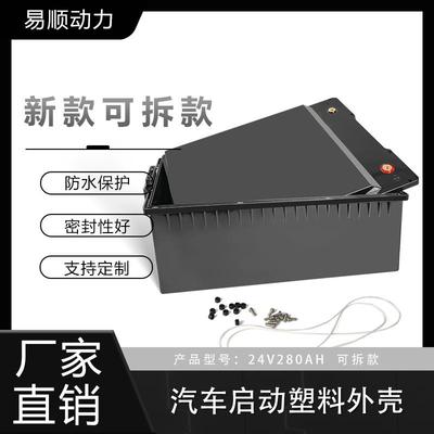 24V280AH新款汽车启动塑料外壳直销