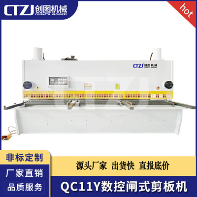 创图液压闸式剪板机QC11Y-12x4000摆式三包一年终身维修E21S系统