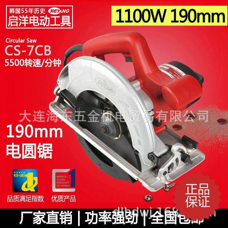 KEYANG/启洋CS-7CB库存货甩卖7英寸电圆锯圆锯切割机木工工具