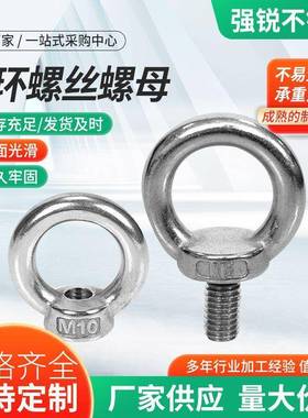 吊环螺丝螺母M3-M48环形螺母304不锈钢吊环螺丝起重吊环螺栓