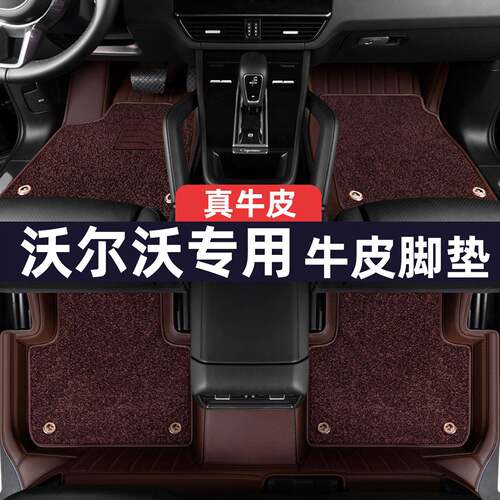 沃尔沃XC60XC90V40V60XC40S80LS60S90专用牛纤皮汽车脚垫