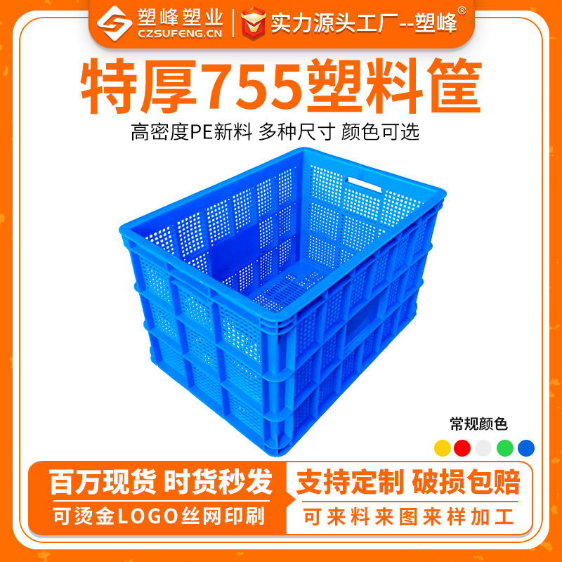 加厚755塑料周转筐快递分拣镂空蓝色塑胶筐大容量果蔬工业胶框子