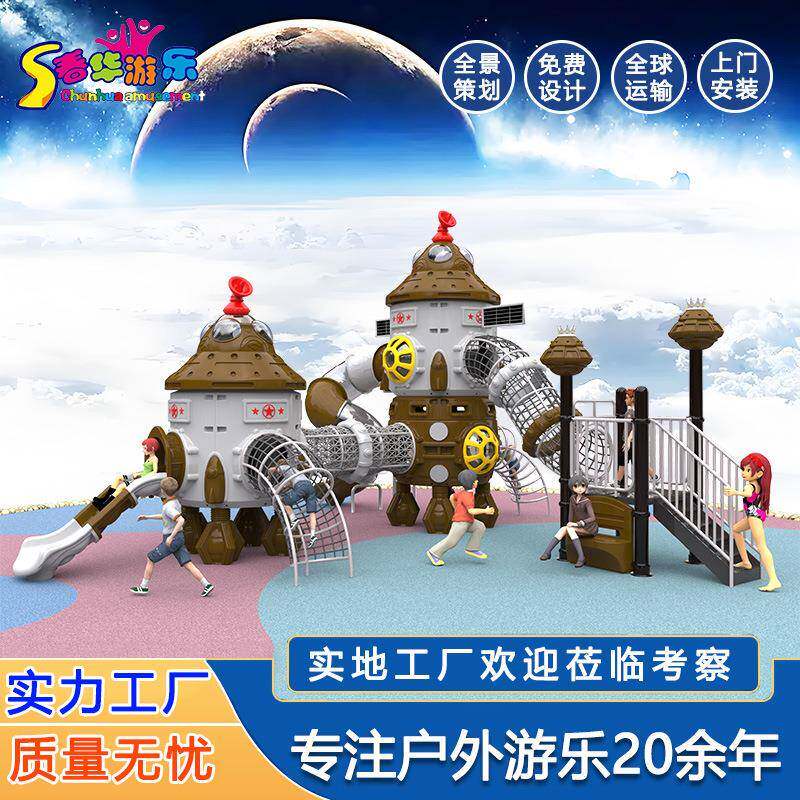 太空舱滑梯儿童攀爬组合玩具小区公园户外游乐设备楼梯防滑组合式
