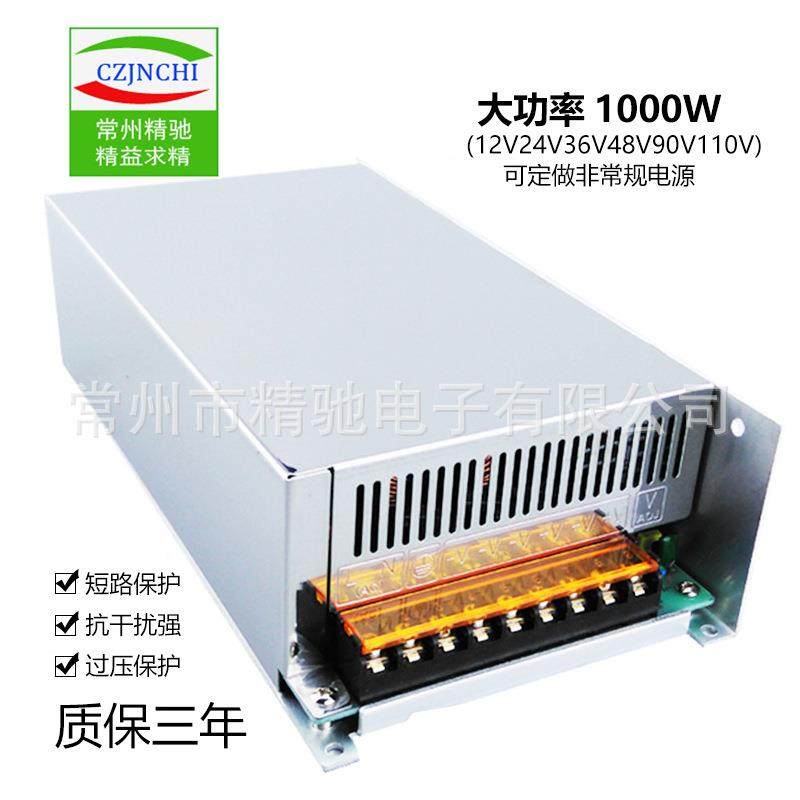 常州精驰大功率开关电源S/MS-1000W12V24V36V48V工控直流电机驱动