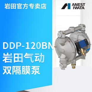 IWATA岩田DDP 120BN中型气动双隔膜泵供给喷漆泵IWATA小型隔膜泵