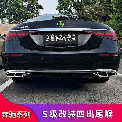 奔驰S级S400LS450LS500L改装AMG四出尾喉排气后备箱亮条尾门饰条