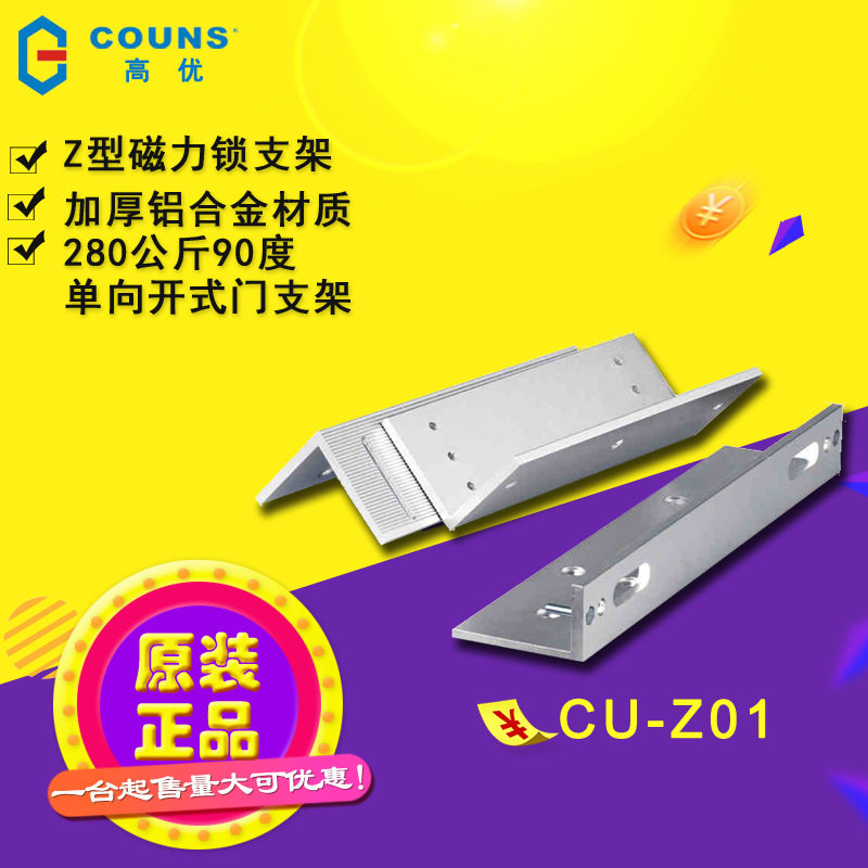 高优磁力锁支架CU-Z01ZL支架磁力锁支架