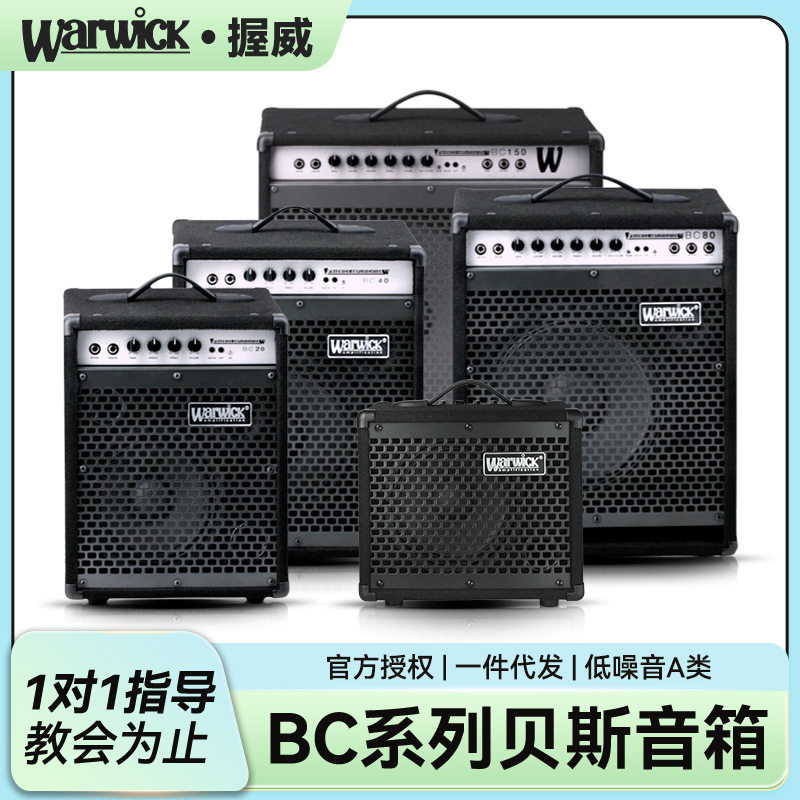 Warwick握威贝斯音箱BC10/20/40/80/150电贝斯电贝司演出专用音响