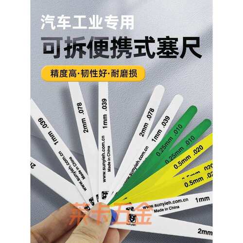汽车工业彩色塑料塞尺150261237919350塑料套装塞尺间隙片