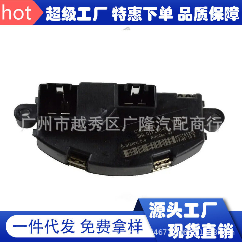 适用于凯迪拉克道奇汽车鼓风机电阻调节器JA199668224171AA