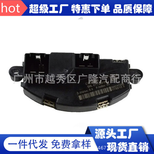 适用于凯迪拉克道奇汽车鼓风机电阻调节器JA199668224171AA