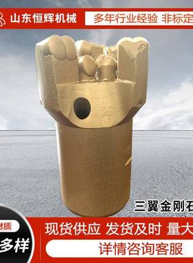 多规格三翼金刚石钻头171mm煤矿开采金刚石钻头矿用金刚石钻头