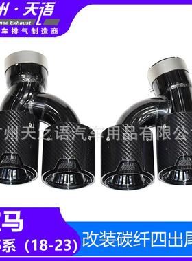 适用18-23款宝马5系525530540G30G38排气管改装碳纤MP四出AK尾喉