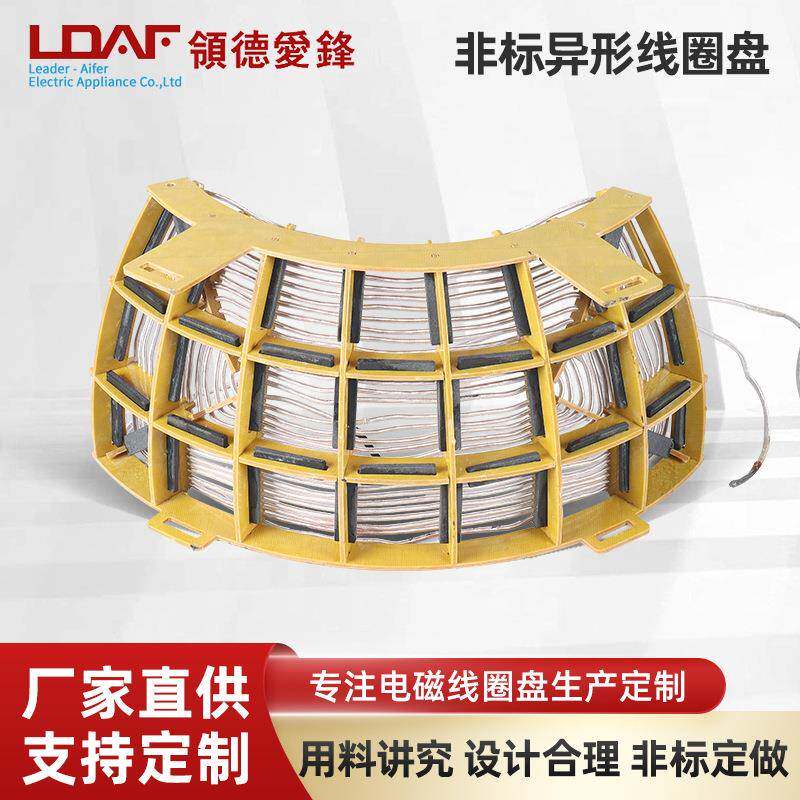 非标商用发热线圈30kw发热盘电磁线圈家电加热电热盘电热