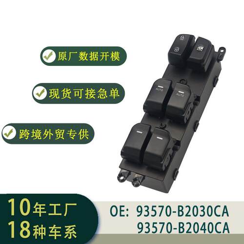 93570-B2030CA玻璃升降器开关总成左舵双AUTO适用于14-19KIASOUL