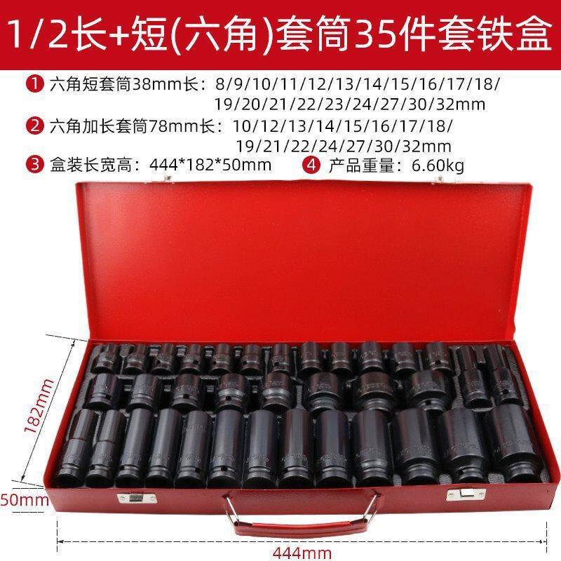 35件套1/2气动内六角加长型风炮套筒旋具汽机修组套工具套装