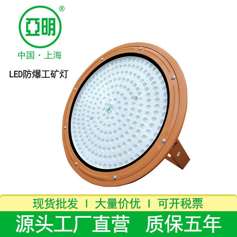 亚明LED三防工矿灯高亮100W200W厂房灯喷漆厂加油站灯仓库防爆灯