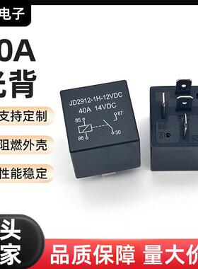 40A光背汽车继电器现货汽车改装通用防水继电器12V24V直销