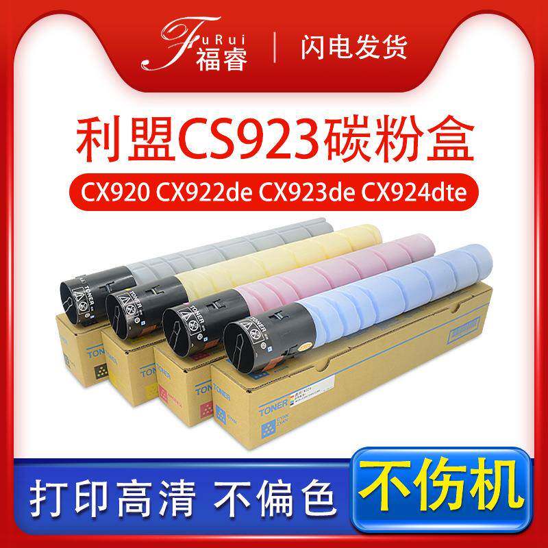 适用利盟cs921粉盒cs923cx920cx921墨盒cx922打印机墨粉筒cx927