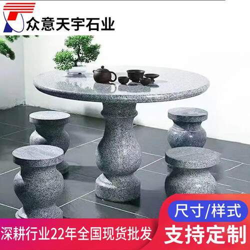 中式户外芝麻灰石桌石凳公园别墅家用花岗岩石头桌凳凉亭石制桌子