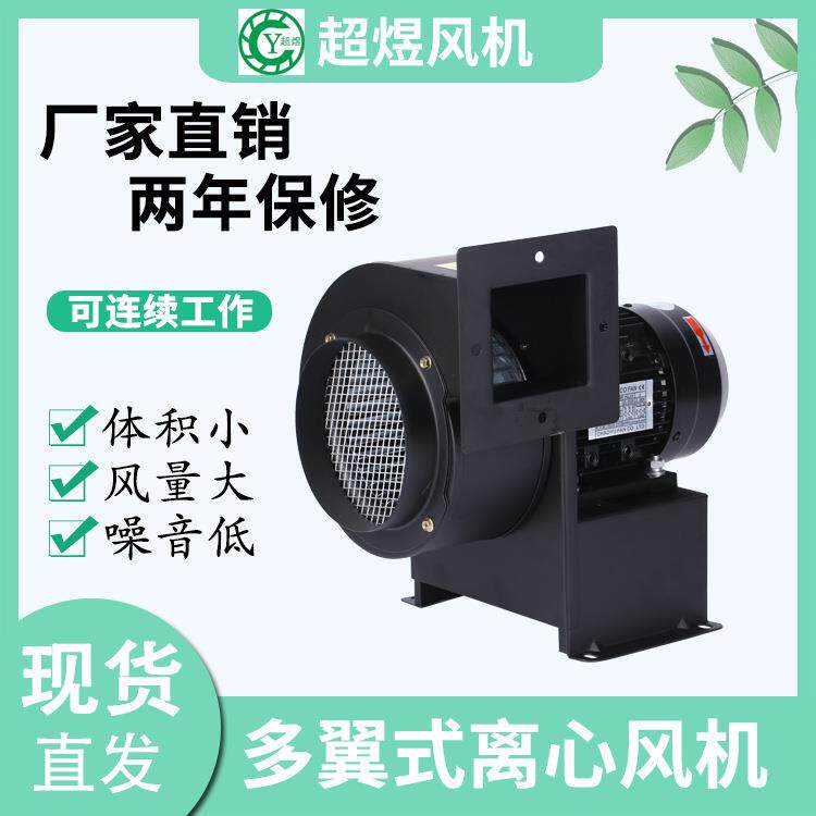 东莞超煜干式变冷却风多翼式离心风机工业离心风机排风机