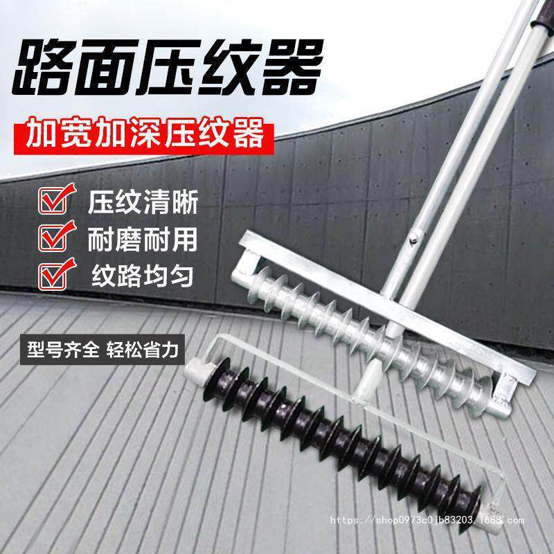 滚轮刻纹机防滑拉毛器铝耙子混凝土水泥路面压纹器滚筒压花机