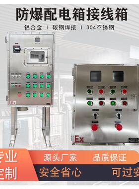 防爆配电箱检修箱304不锈钢动力照明电源开关接线仪表控制LPC柜