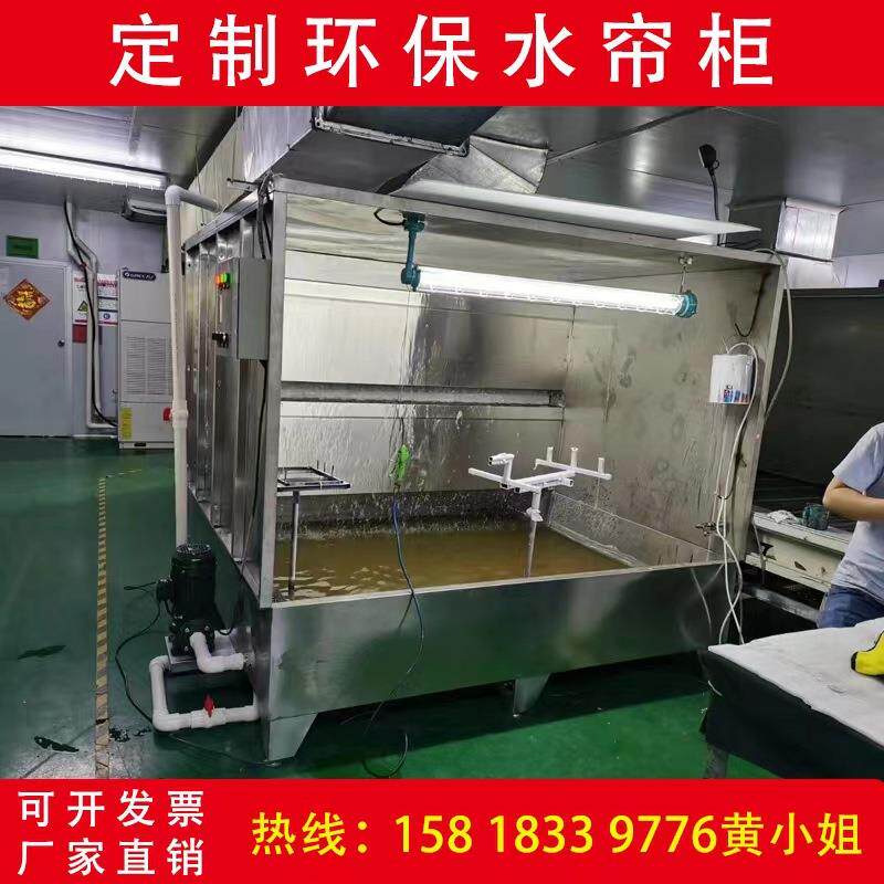 供应家具家私厂喷漆房水帘柜五金塑胶喷油柜打磨除尘水循环水帘机