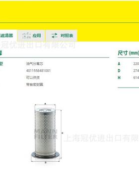 MANN曼牌油分芯LE43001X适用于凯撒空压机