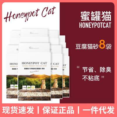 蜜罐猫豆腐猫砂除臭无尘猫砂豆腐砂猫砂大颗粒8袋非真空