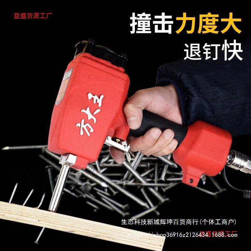 方大王气钉枪气动拔钉枪NP50退钉枪取铁钉退建筑模板木料圆铁钉