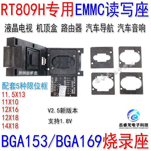 RT809H专用液晶电视汽车导航音响BGA153/169适配器EMMC烧录座