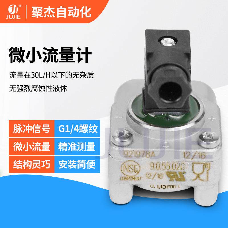 微小液体流量计涡轮流量计水油液体毫升脉冲输出G1/4螺纹小流量计